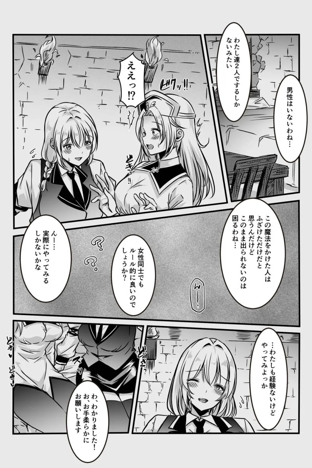 エッチしないと出られない部屋に女２人で閉じ込められて Page.7