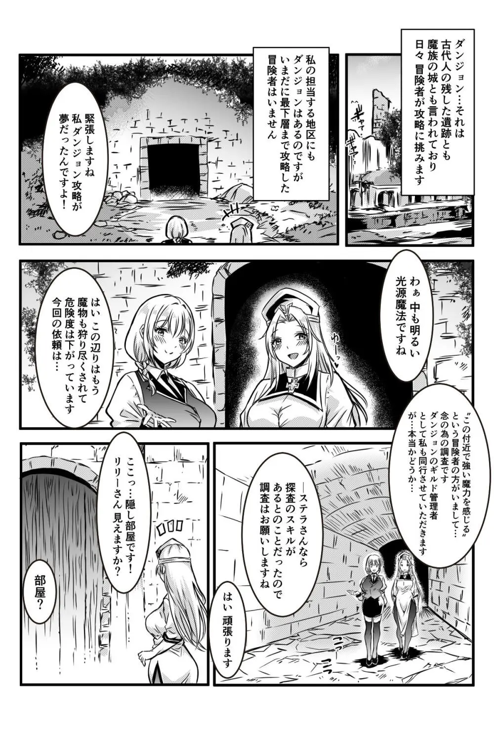 エッチしないと出られない部屋に女２人で閉じ込められて Page.74