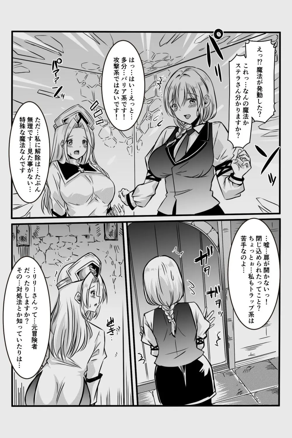 エッチしないと出られない部屋に女２人で閉じ込められて Page.76