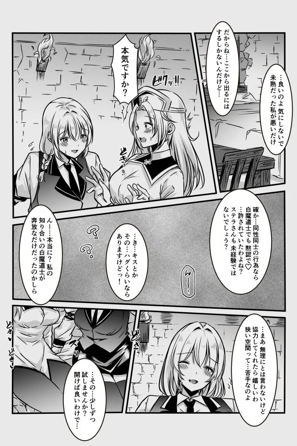 エッチしないと出られない部屋に女２人で閉じ込められて Page.78
