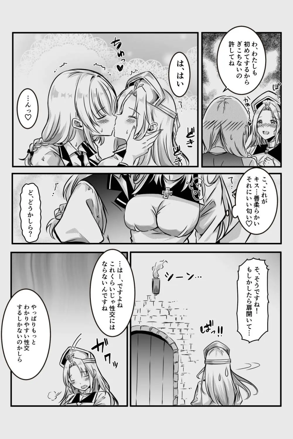 エッチしないと出られない部屋に女２人で閉じ込められて Page.8