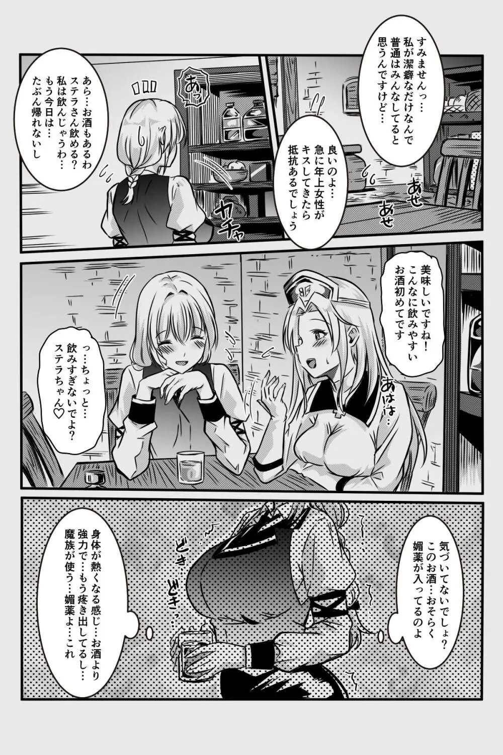 エッチしないと出られない部屋に女２人で閉じ込められて Page.80