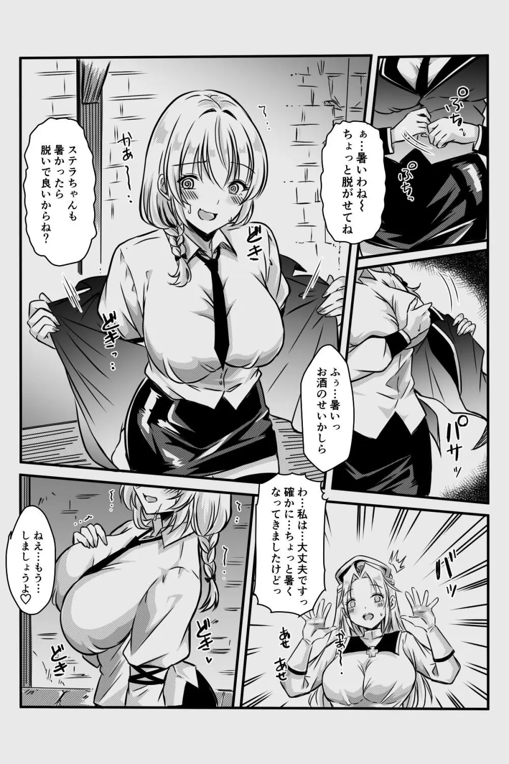 エッチしないと出られない部屋に女２人で閉じ込められて Page.81