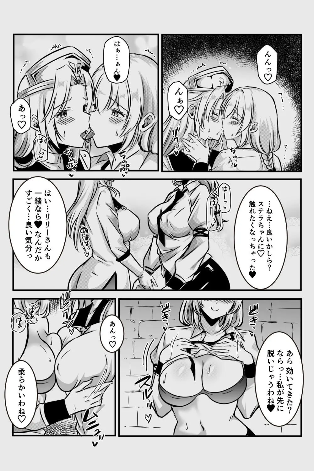 エッチしないと出られない部屋に女２人で閉じ込められて Page.83