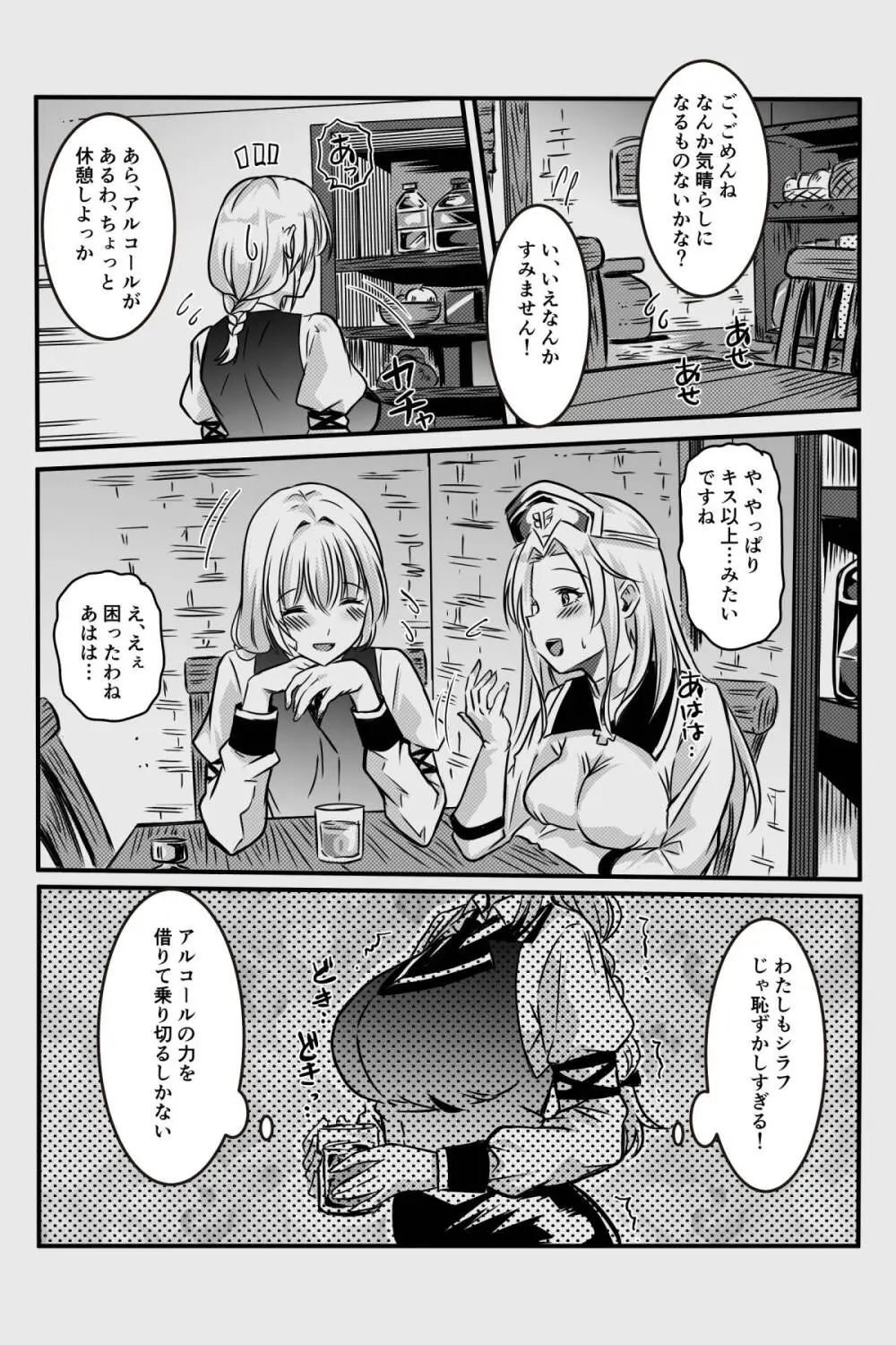エッチしないと出られない部屋に女２人で閉じ込められて Page.9