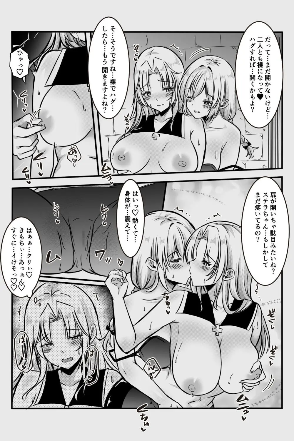 エッチしないと出られない部屋に女２人で閉じ込められて Page.91