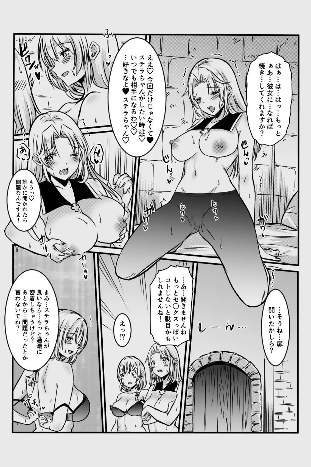 エッチしないと出られない部屋に女２人で閉じ込められて Page.95