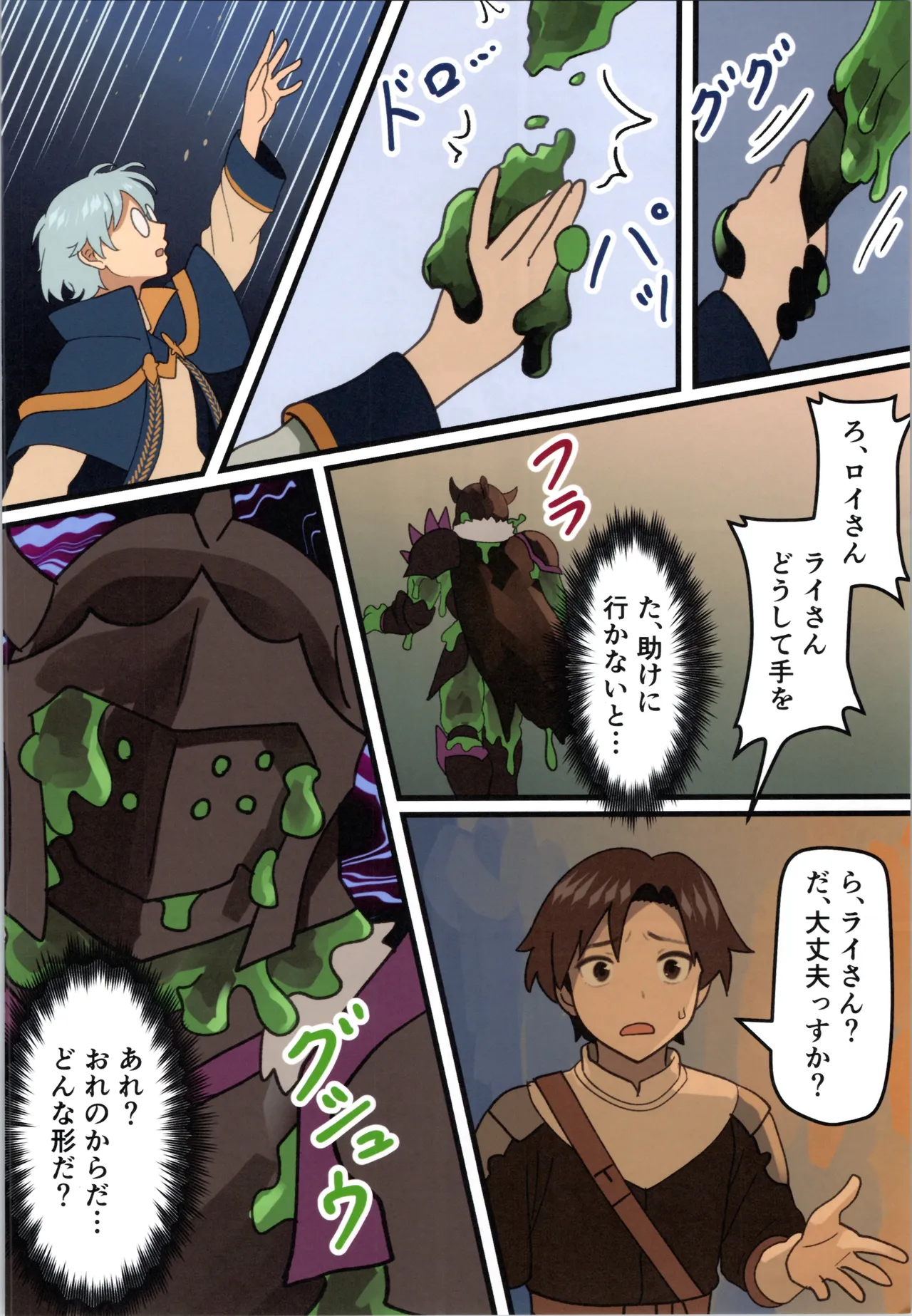 魔王が倒されたので魔法使いと精霊使い、勇者の師匠を魔物娘に変えちゃいます！ Page.12
