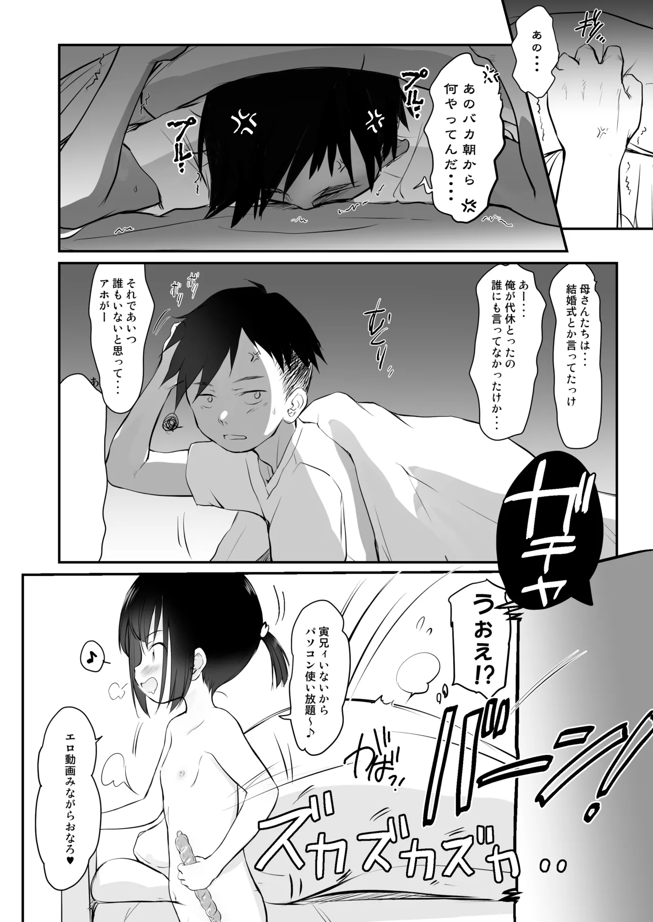 妹はみんなお兄ちゃんが好き！～このめ～ Page.10
