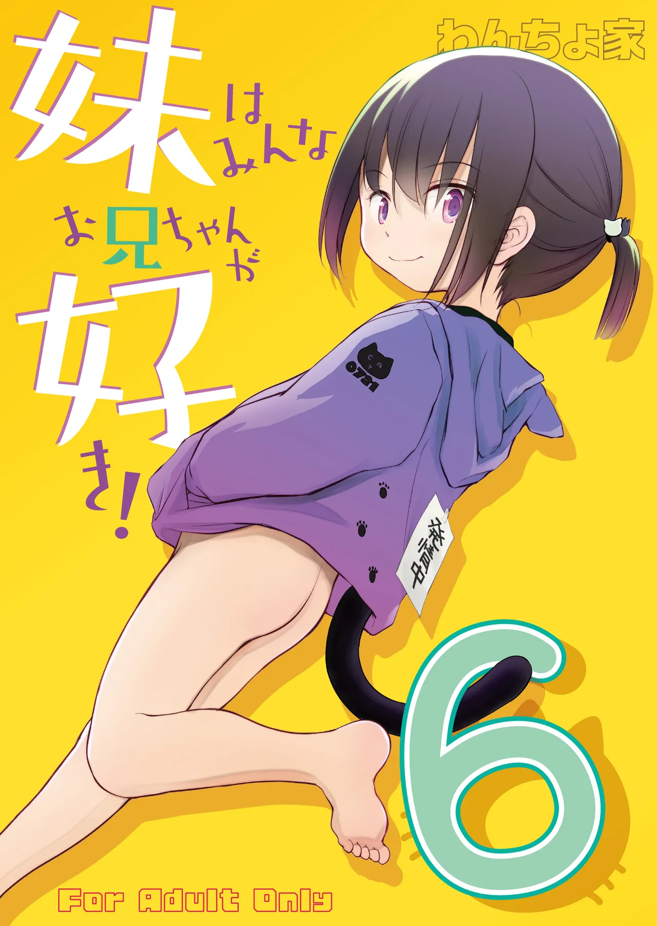 妹はみんなお兄ちゃんが好き！～このめ～ Page.2