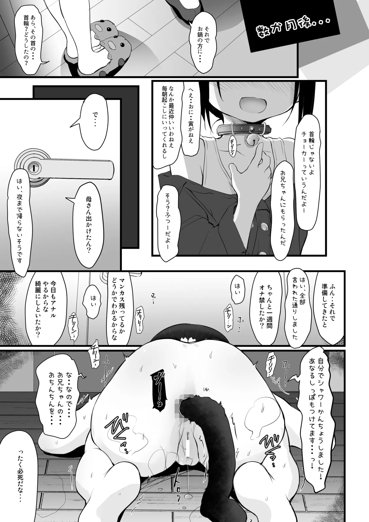 妹はみんなお兄ちゃんが好き！～このめ～ Page.25