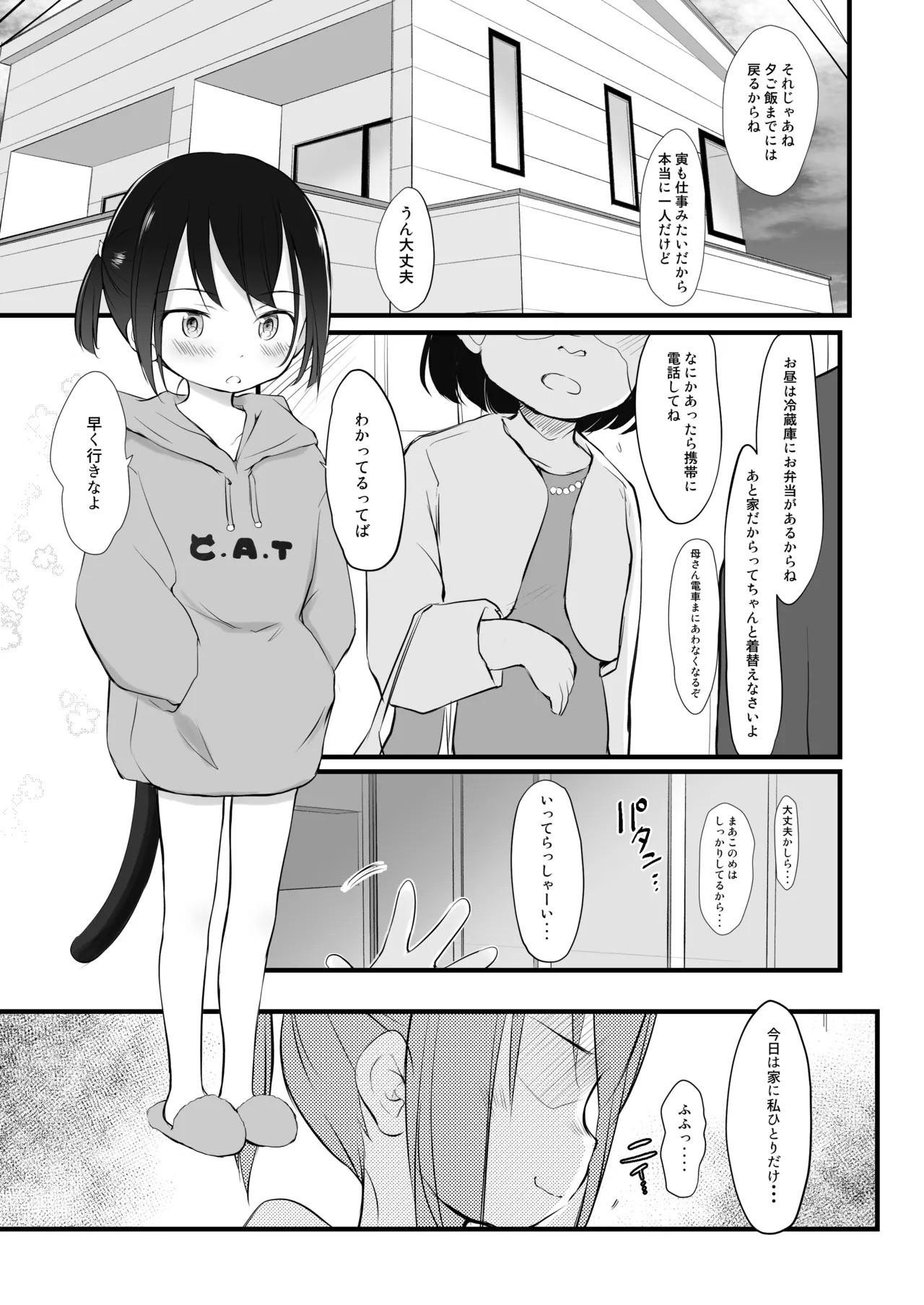 妹はみんなお兄ちゃんが好き！～このめ～ Page.3