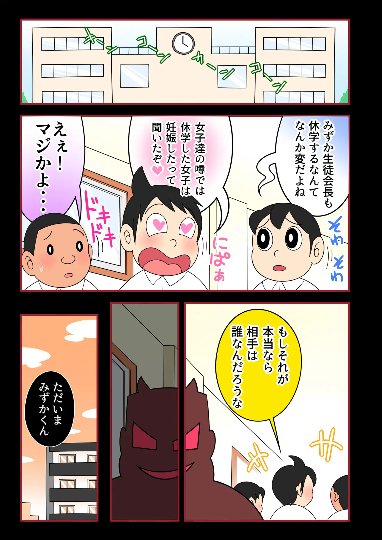 【欲望鬼畜せんせい】正義感の強い生意気な女子生徒に種付け性教育! Page.24
