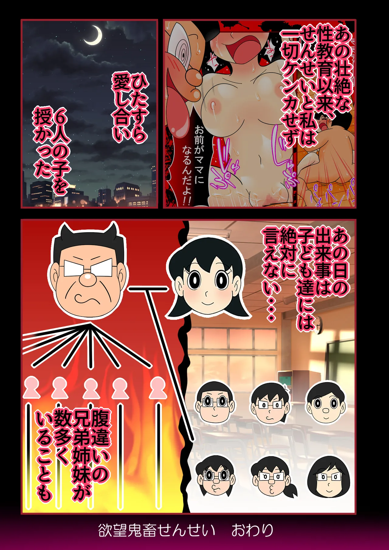 【欲望鬼畜せんせい】正義感の強い生意気な女子生徒に種付け性教育! Page.27