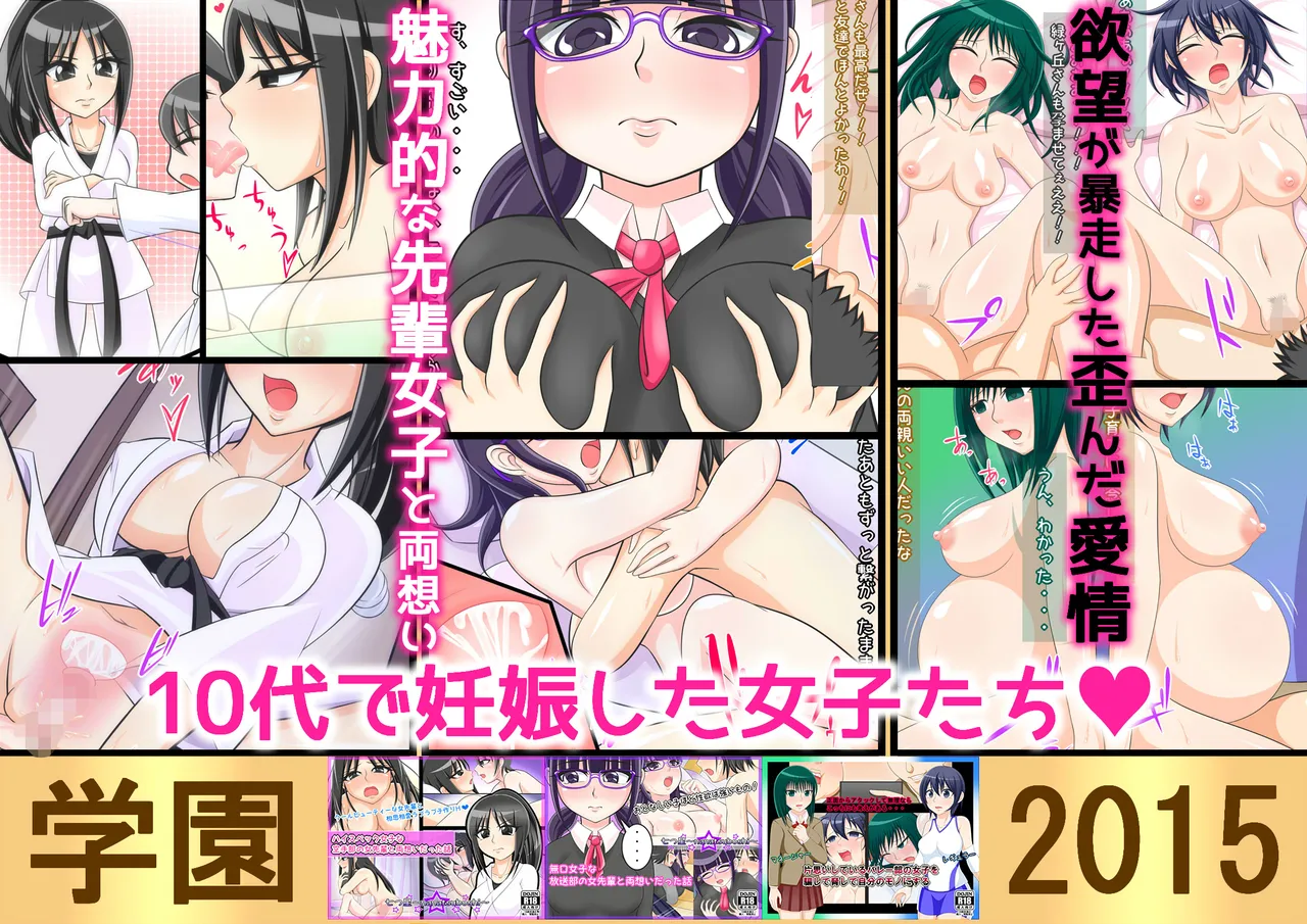 【欲望鬼畜せんせい】正義感の強い生意気な女子生徒に種付け性教育! Page.34