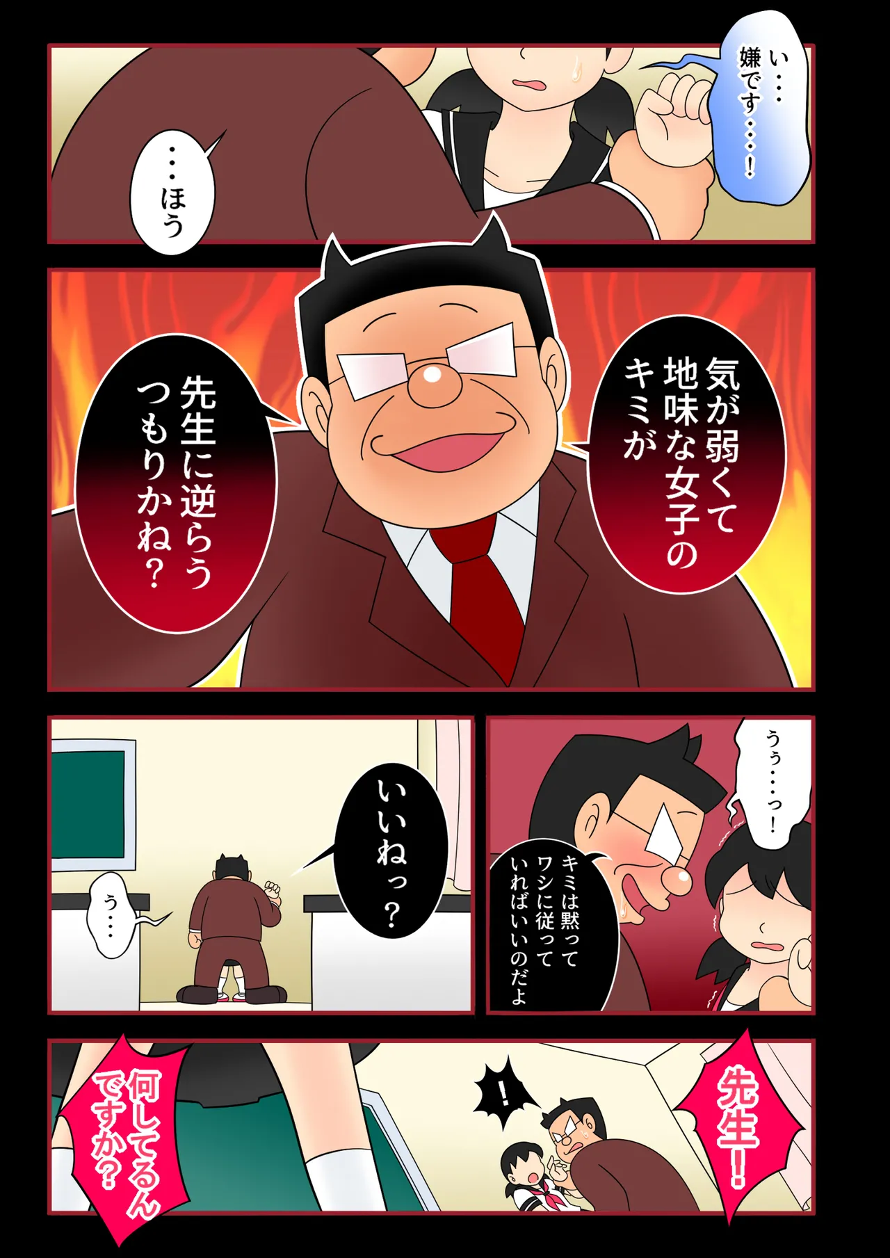 【欲望鬼畜せんせい】正義感の強い生意気な女子生徒に種付け性教育! Page.4