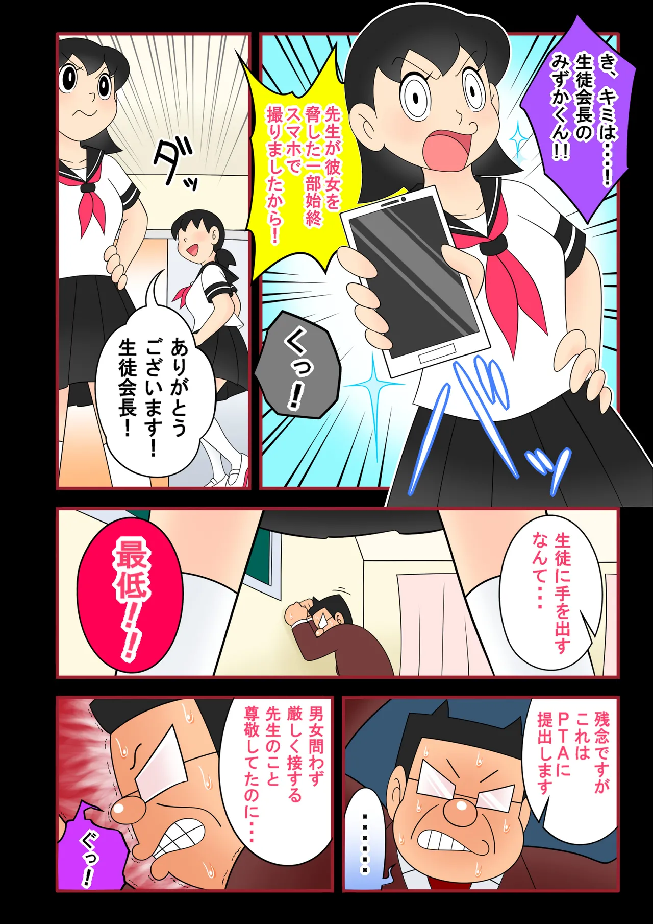 【欲望鬼畜せんせい】正義感の強い生意気な女子生徒に種付け性教育! Page.5