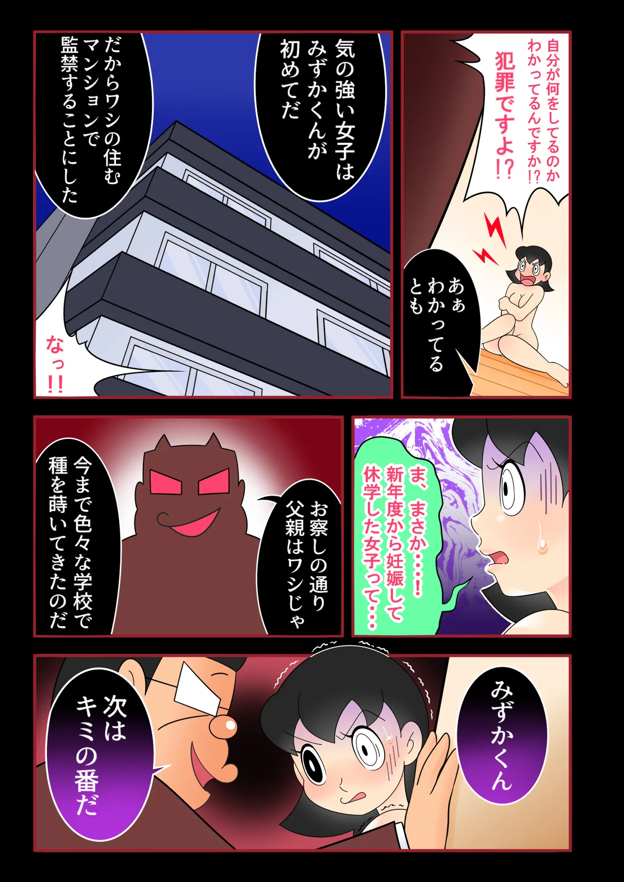 【欲望鬼畜せんせい】正義感の強い生意気な女子生徒に種付け性教育! Page.8