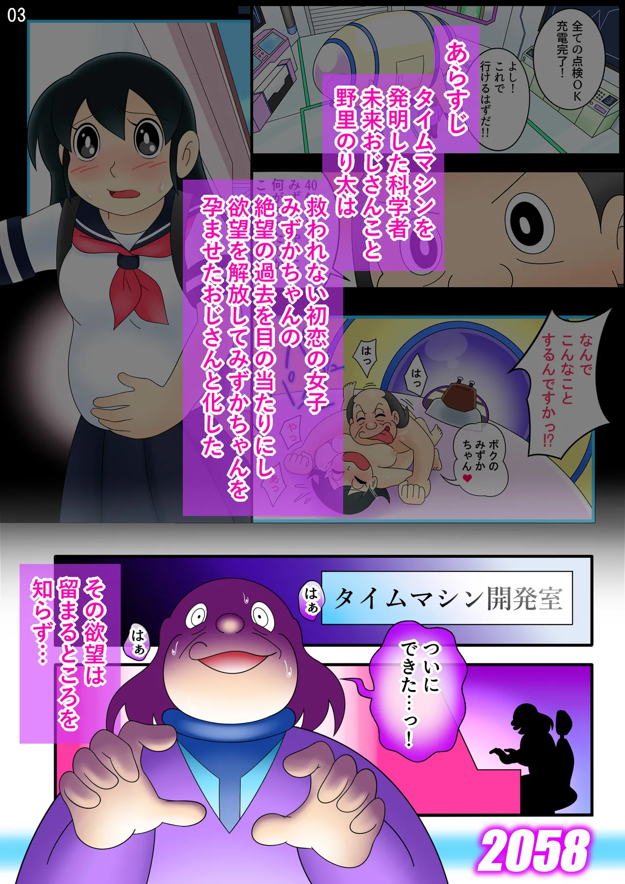 欲望解放タイムマシン改【みずかママ編】過去改変!不倫托卵&母娘同時子作り Page.3