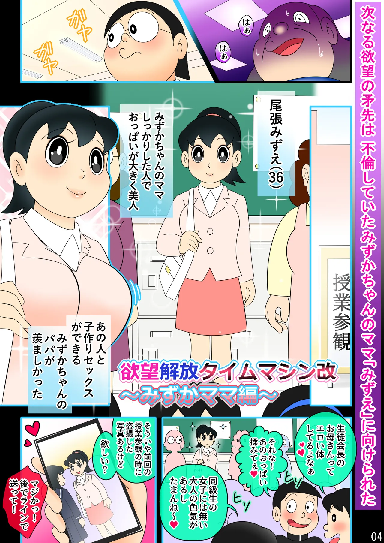 欲望解放タイムマシン改【みずかママ編】過去改変!不倫托卵&母娘同時子作り Page.4