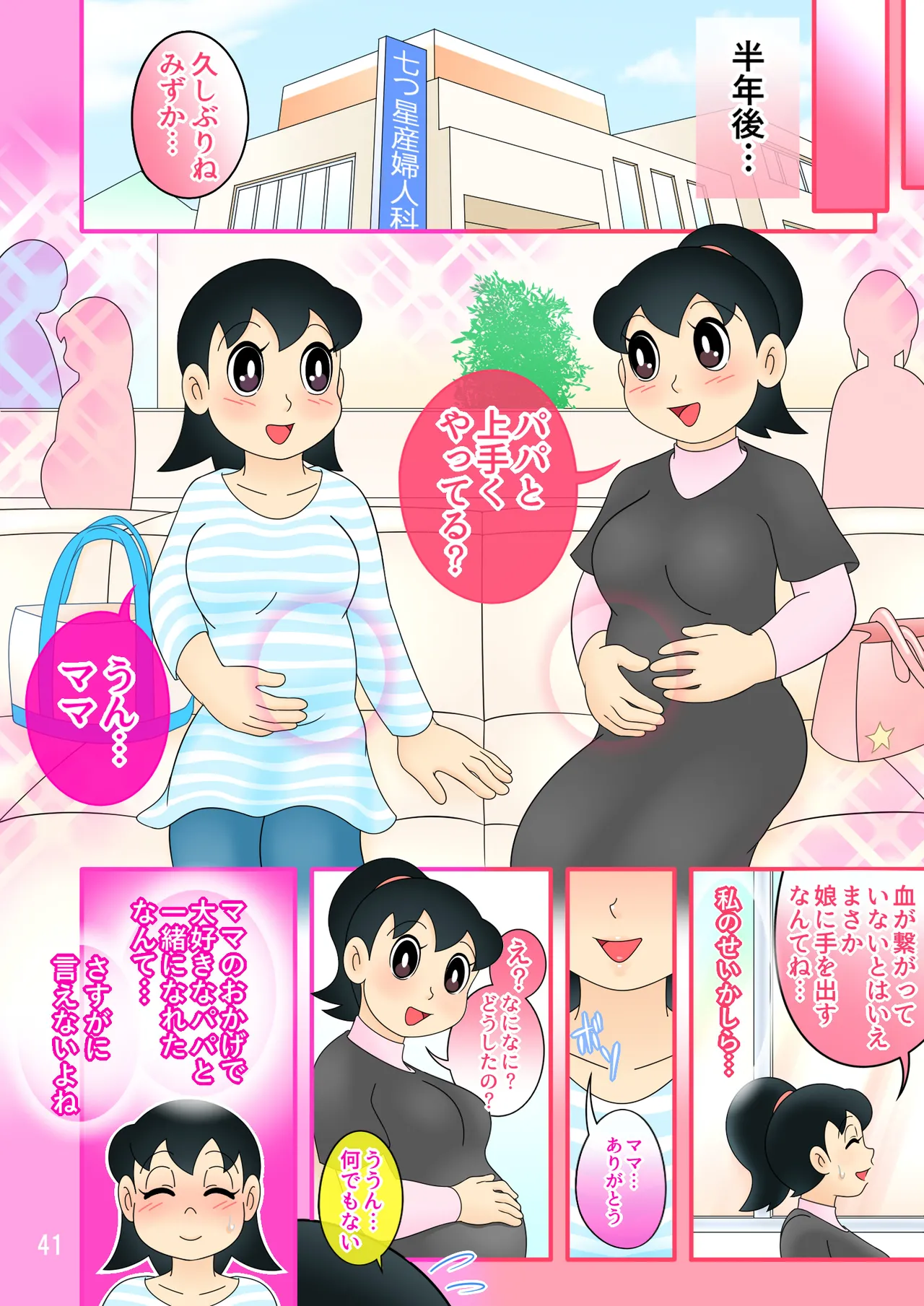 欲望解放タイムマシン改【みずかママ編】過去改変!不倫托卵&母娘同時子作り Page.41