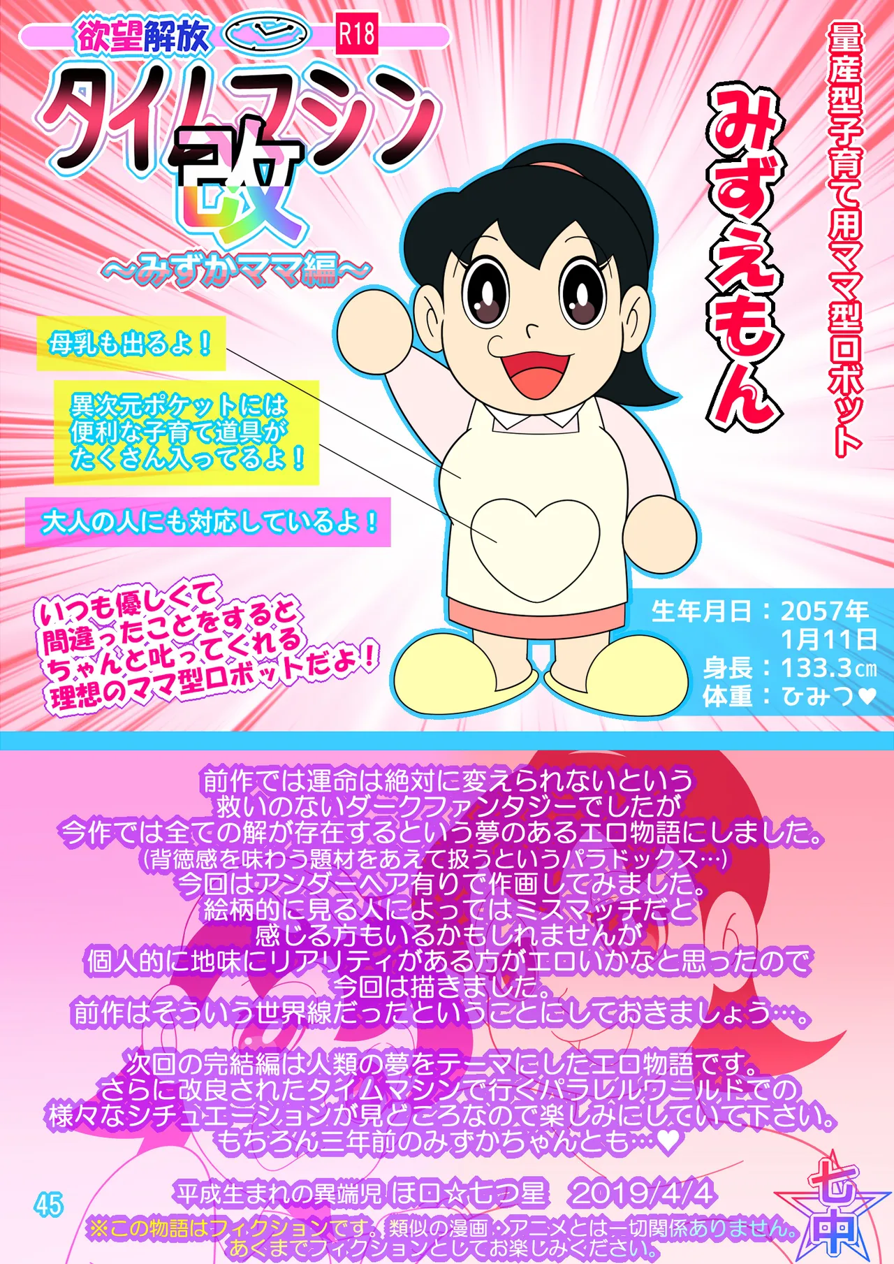 欲望解放タイムマシン改【みずかママ編】過去改変!不倫托卵&母娘同時子作り Page.45