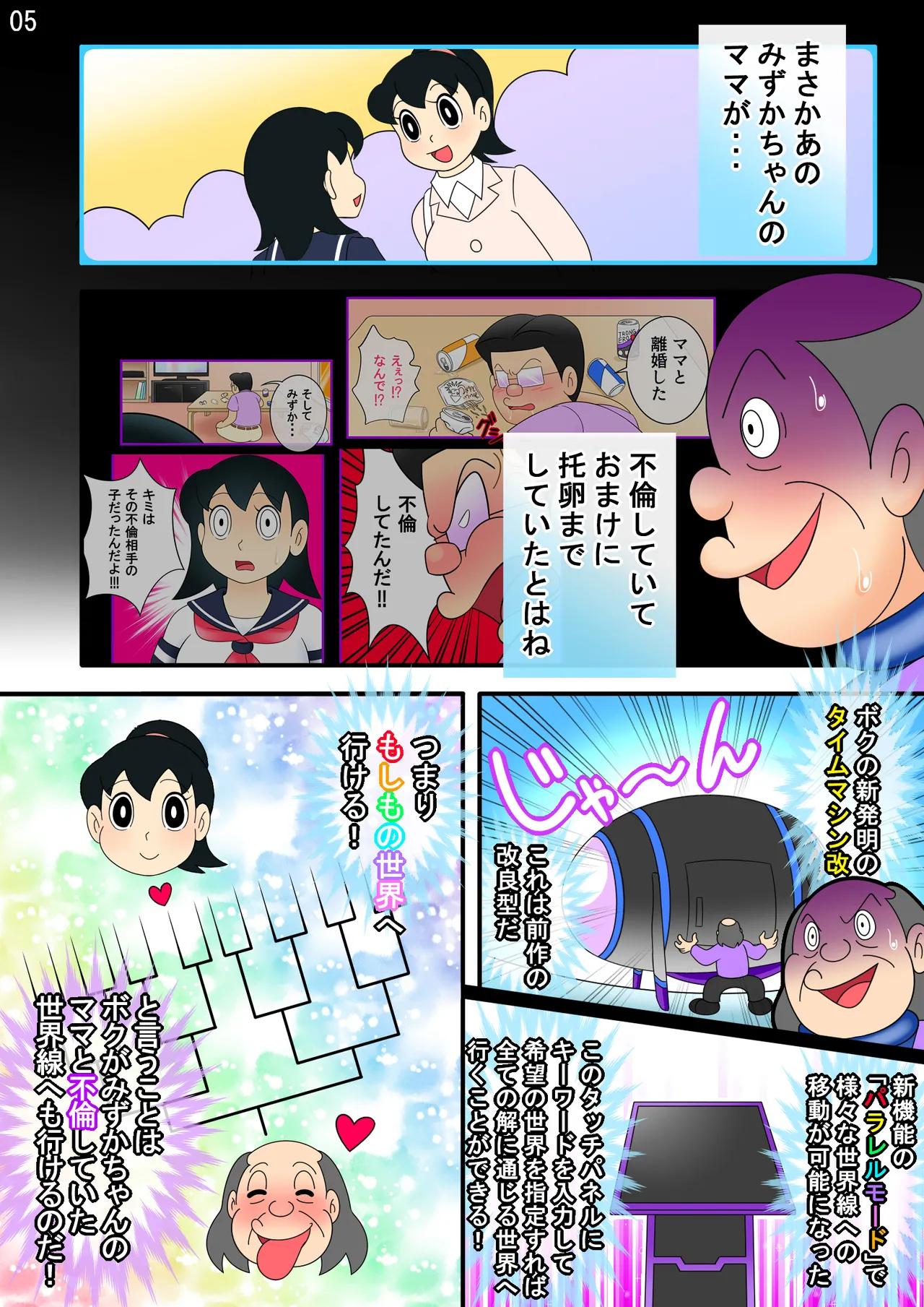 欲望解放タイムマシン改【みずかママ編】過去改変!不倫托卵&母娘同時子作り Page.5