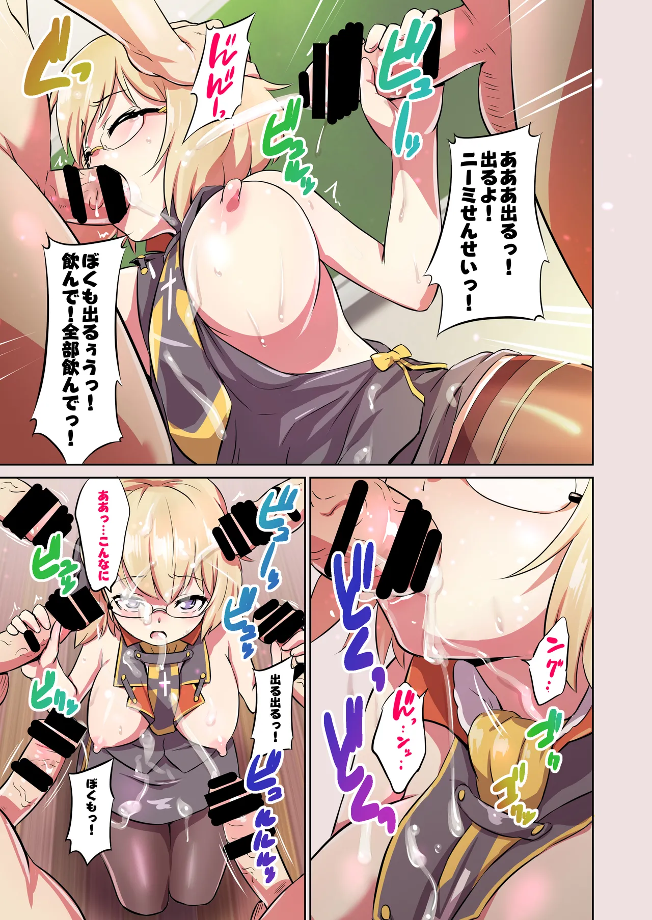 おしえて!Z23せんせいっ Page.6