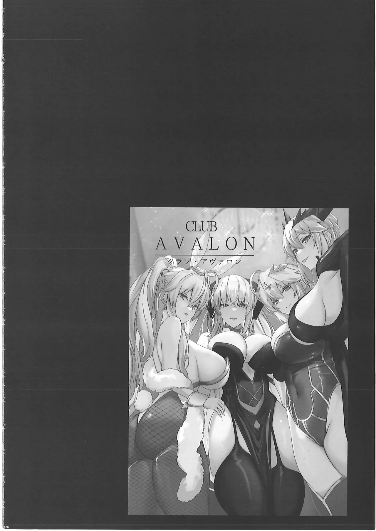 正妻恋愛領域ラブロン・ル・フェ+モルガン総集編 Page.105