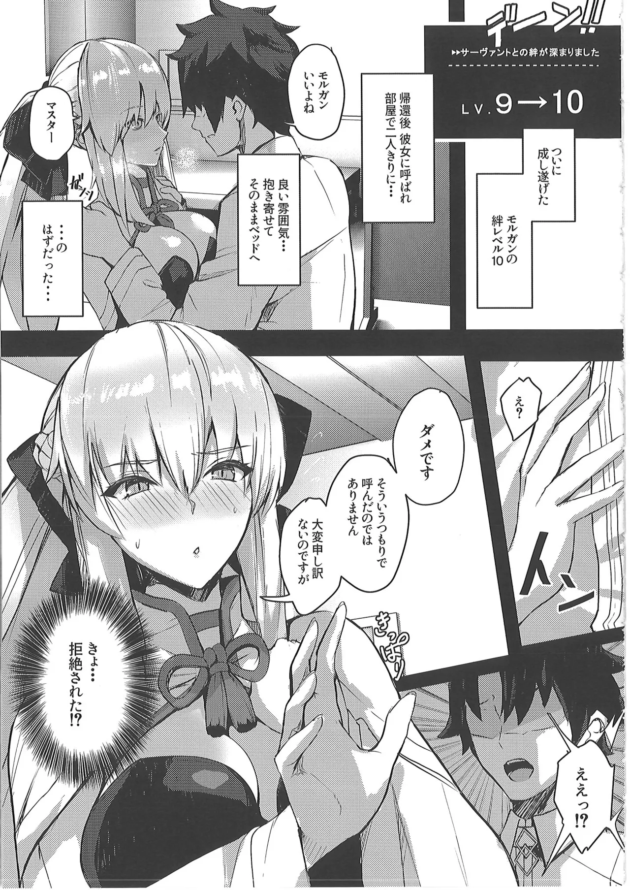 正妻恋愛領域ラブロン・ル・フェ+モルガン総集編 Page.106