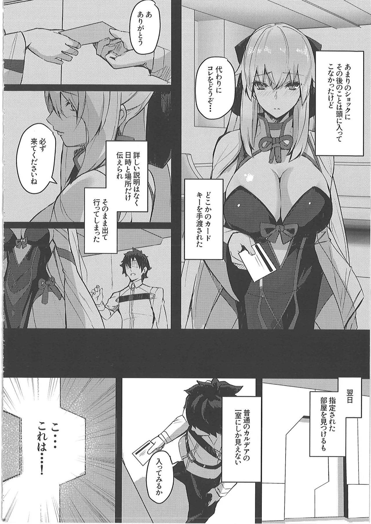 正妻恋愛領域ラブロン・ル・フェ+モルガン総集編 Page.107