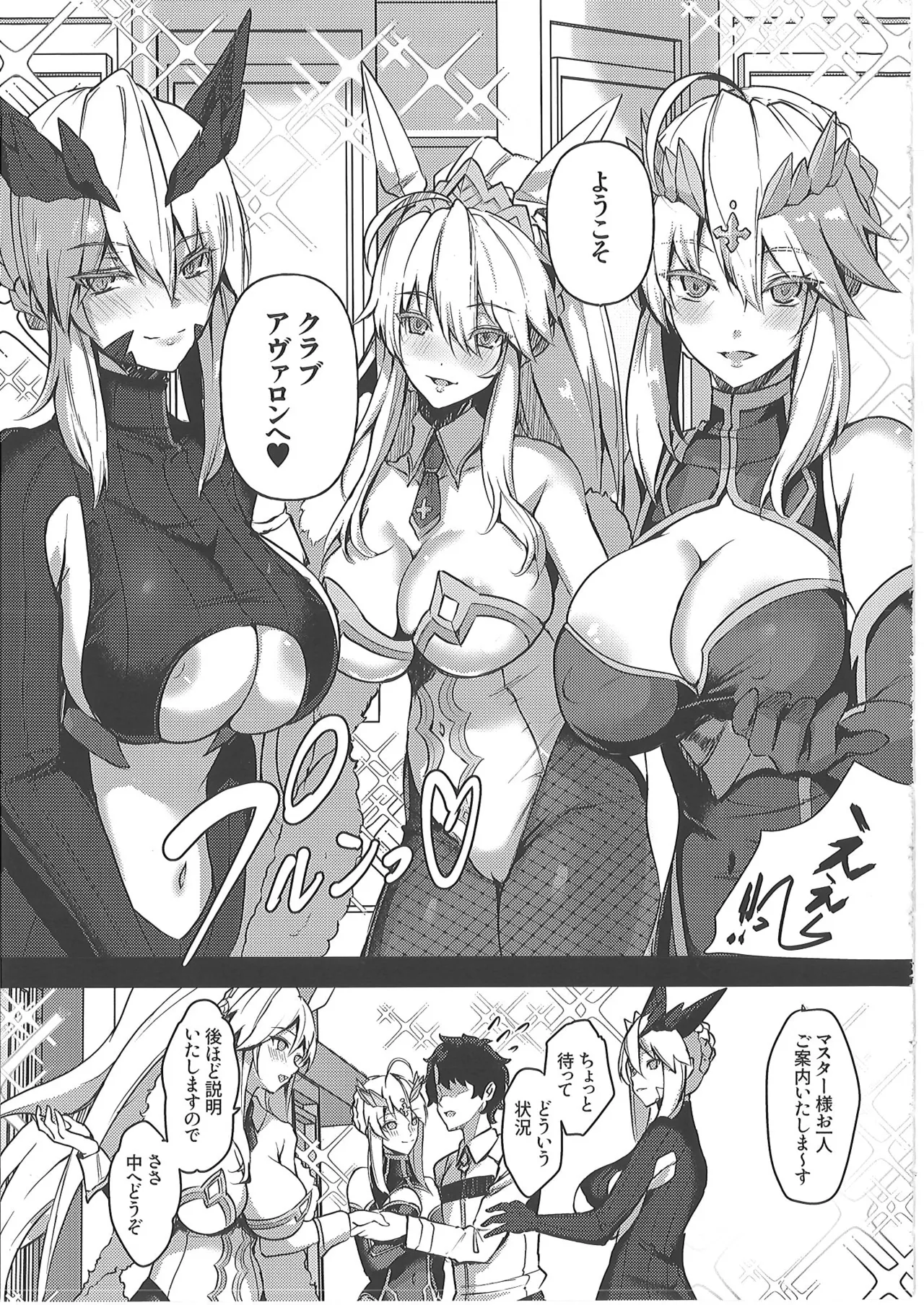 正妻恋愛領域ラブロン・ル・フェ+モルガン総集編 Page.108