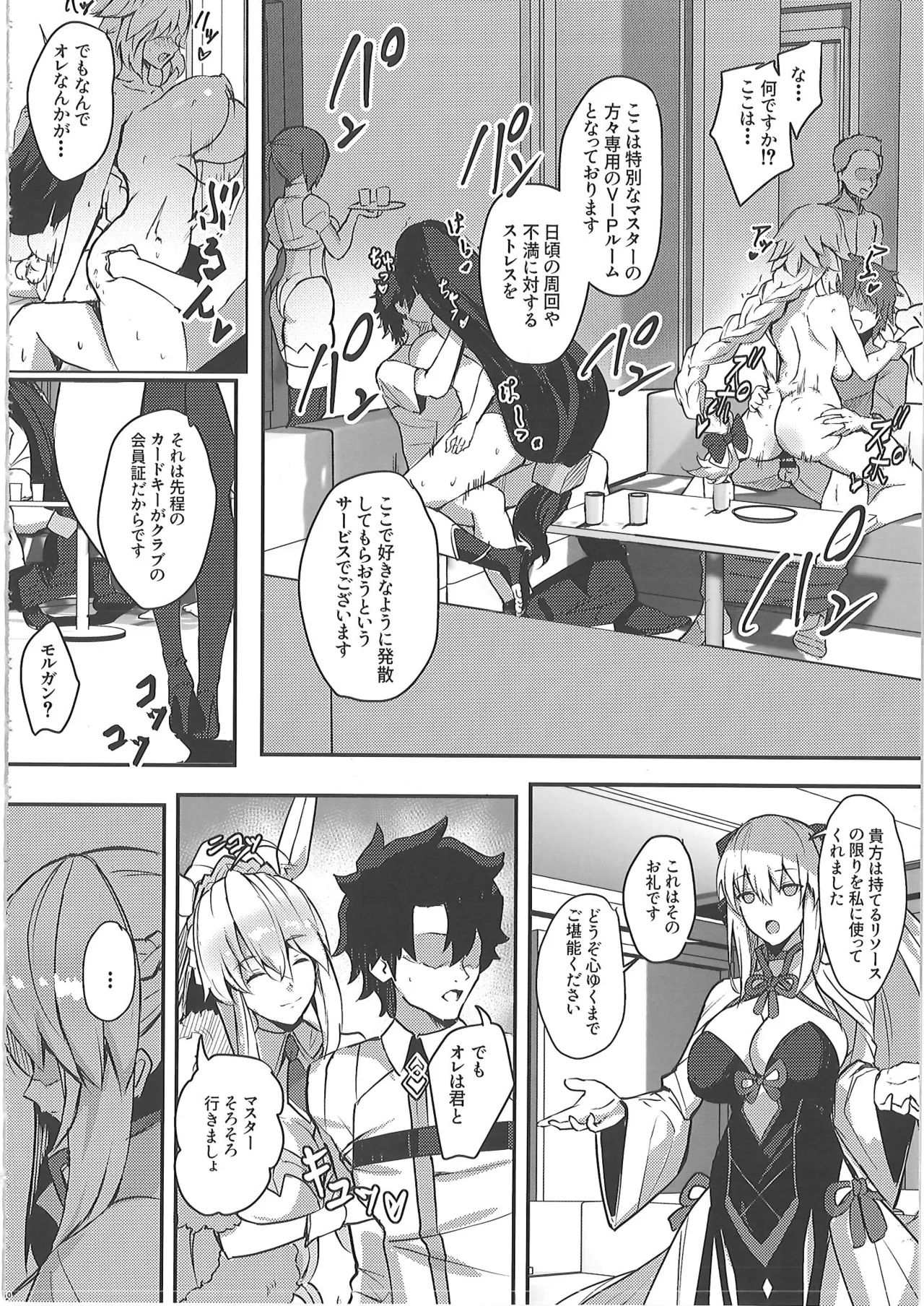 正妻恋愛領域ラブロン・ル・フェ+モルガン総集編 Page.109