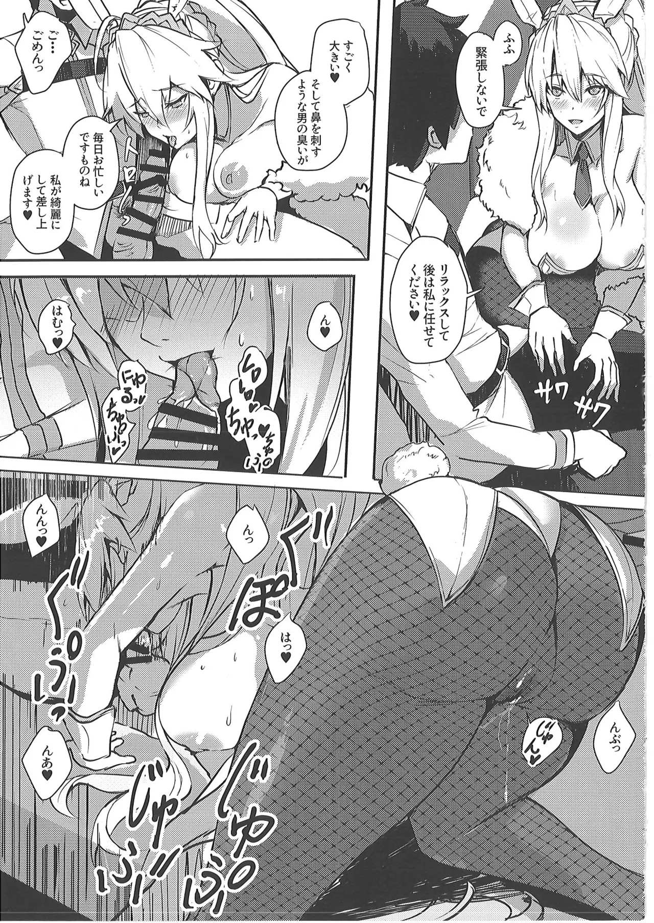 正妻恋愛領域ラブロン・ル・フェ+モルガン総集編 Page.110