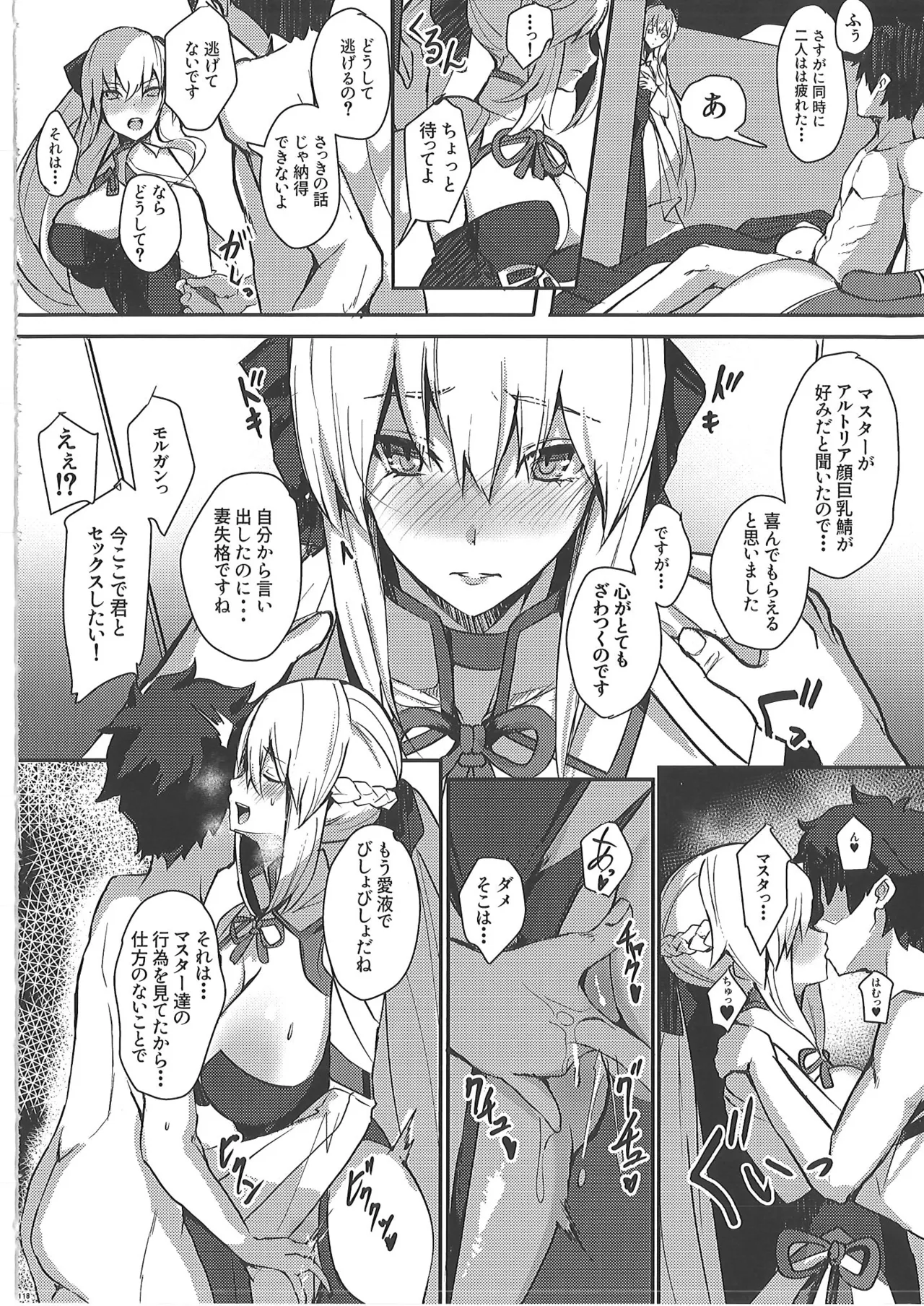正妻恋愛領域ラブロン・ル・フェ+モルガン総集編 Page.117