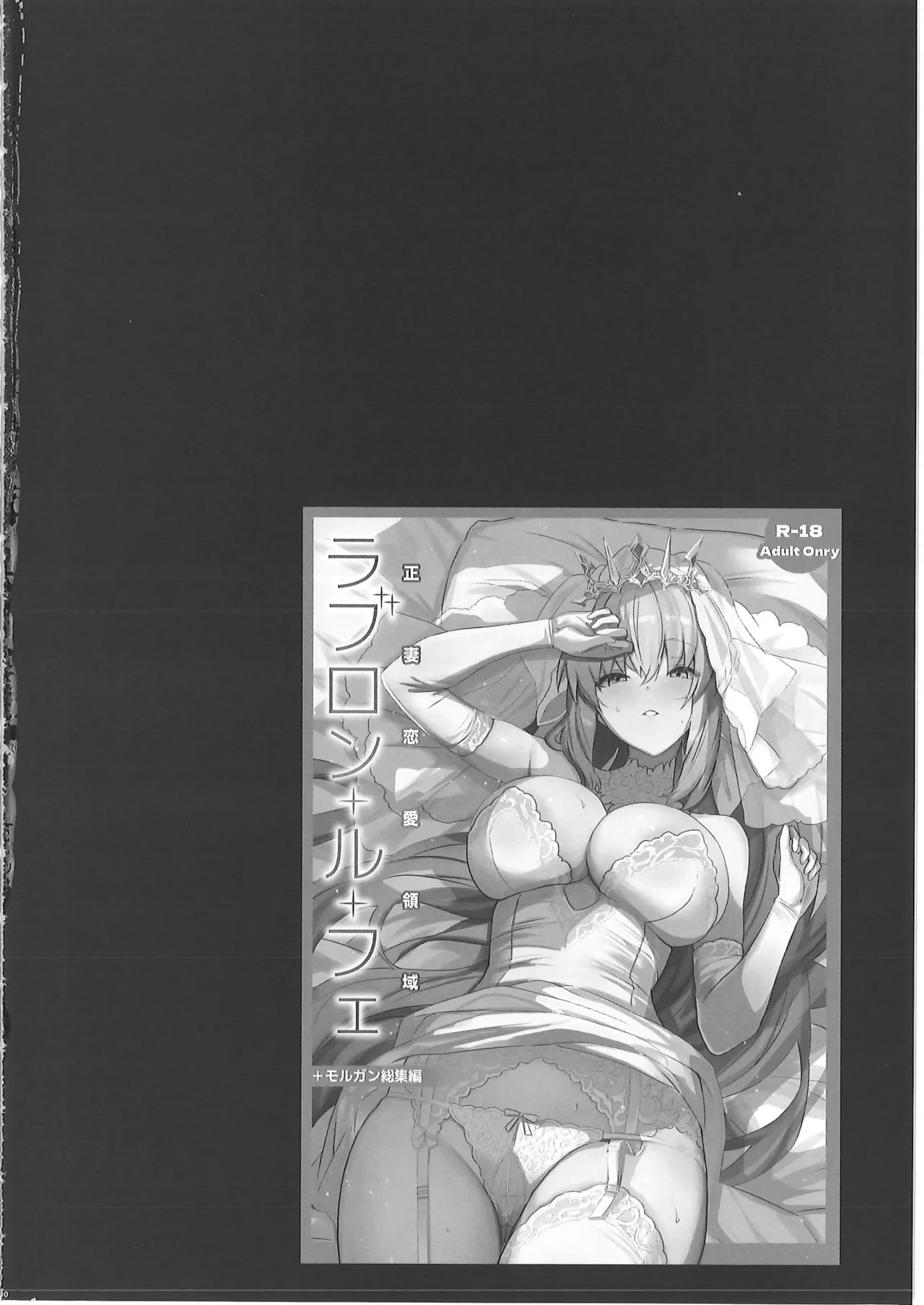 正妻恋愛領域ラブロン・ル・フェ+モルガン総集編 Page.129