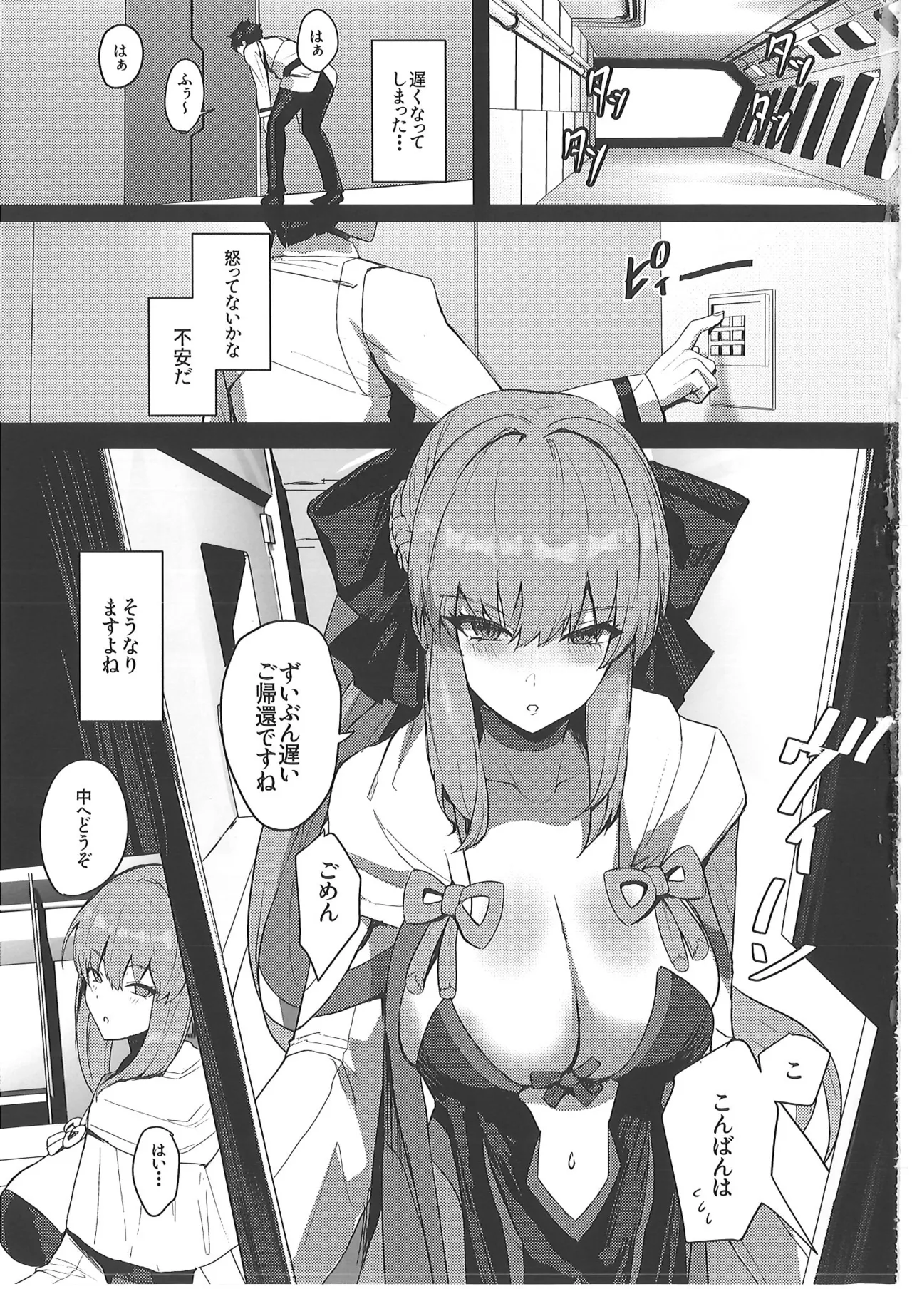 正妻恋愛領域ラブロン・ル・フェ+モルガン総集編 Page.130