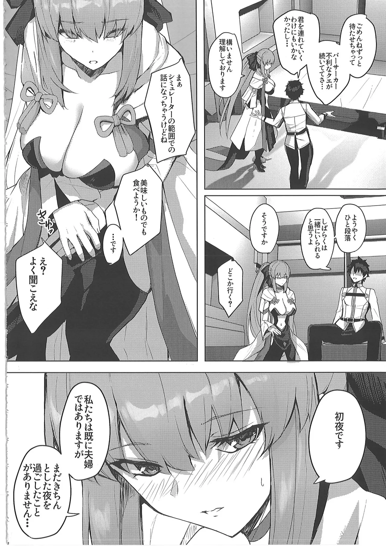 正妻恋愛領域ラブロン・ル・フェ+モルガン総集編 Page.131