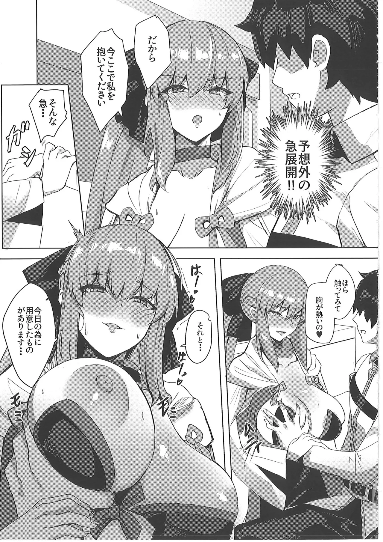 正妻恋愛領域ラブロン・ル・フェ+モルガン総集編 Page.132