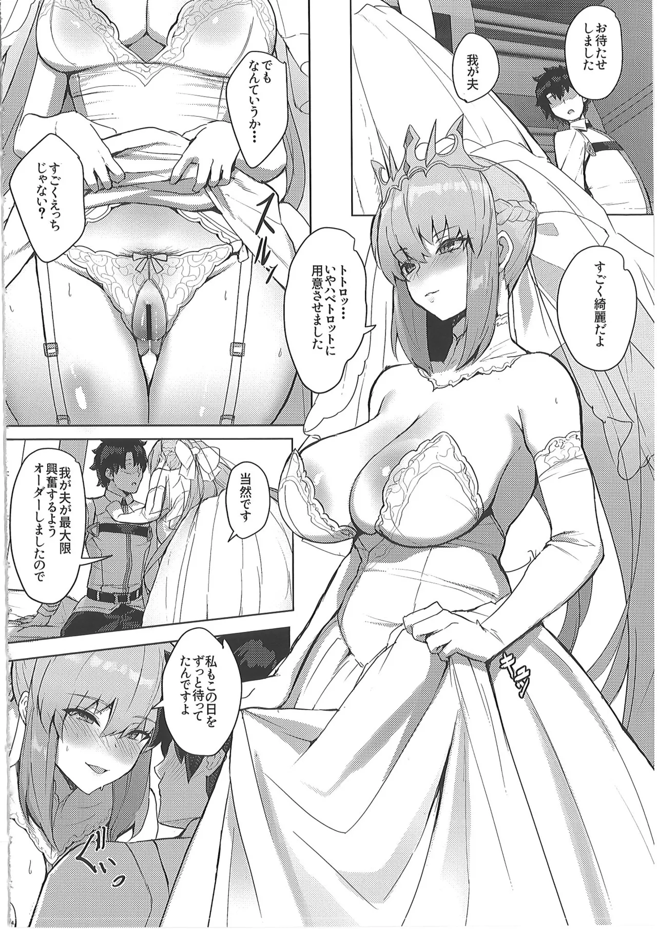 正妻恋愛領域ラブロン・ル・フェ+モルガン総集編 Page.133
