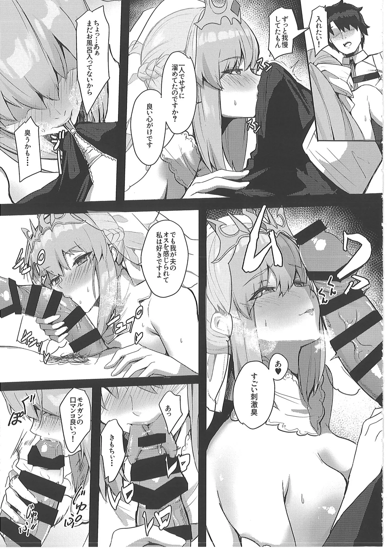 正妻恋愛領域ラブロン・ル・フェ+モルガン総集編 Page.136