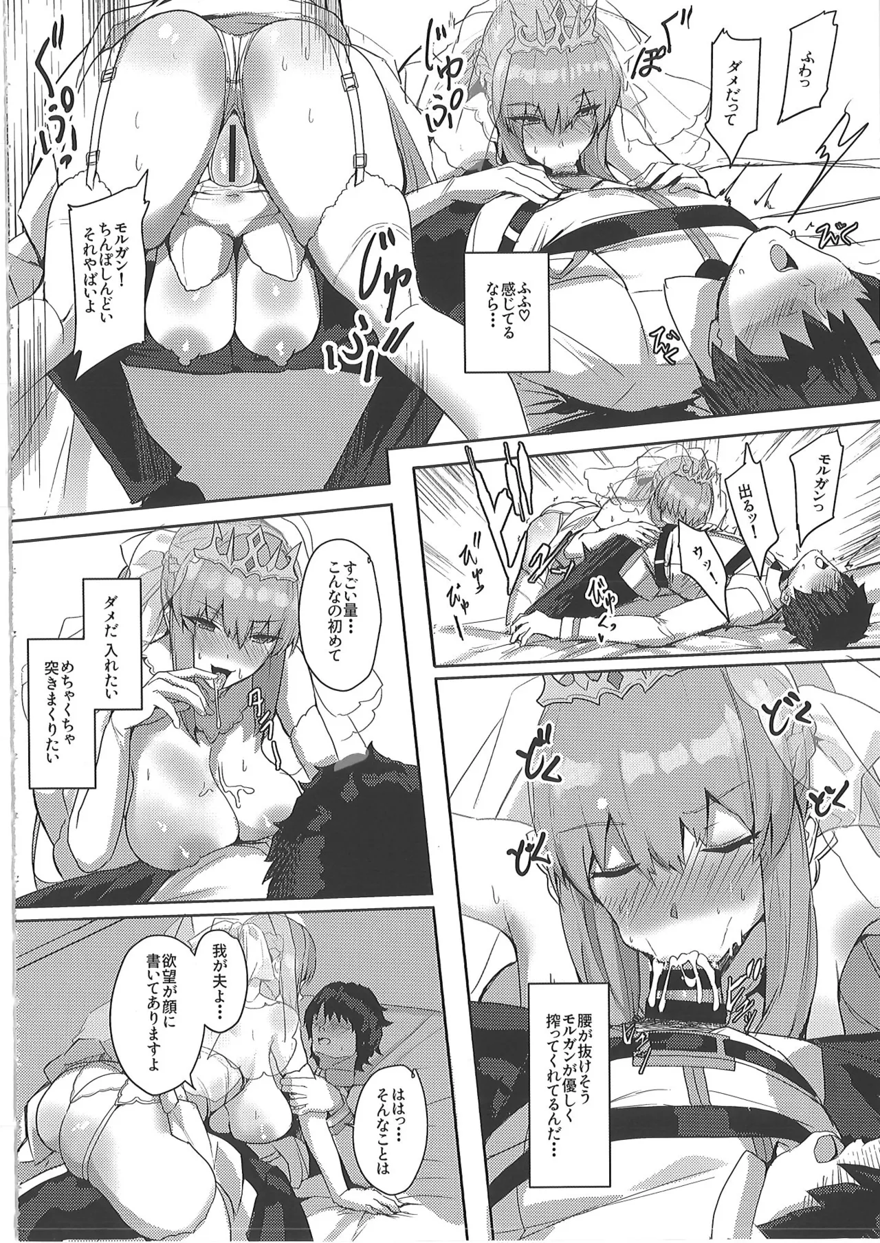 正妻恋愛領域ラブロン・ル・フェ+モルガン総集編 Page.137