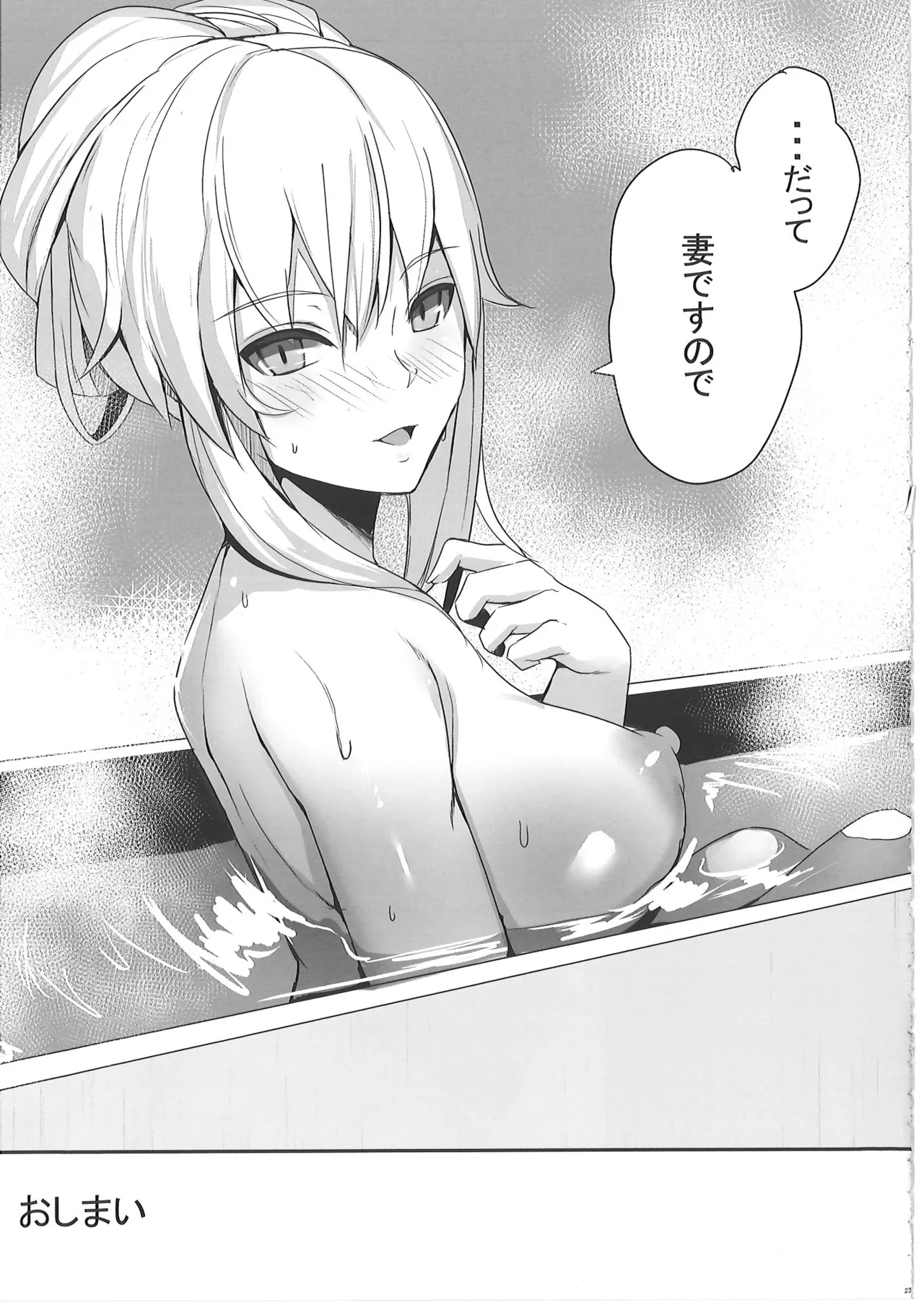 正妻恋愛領域ラブロン・ル・フェ+モルガン総集編 Page.22