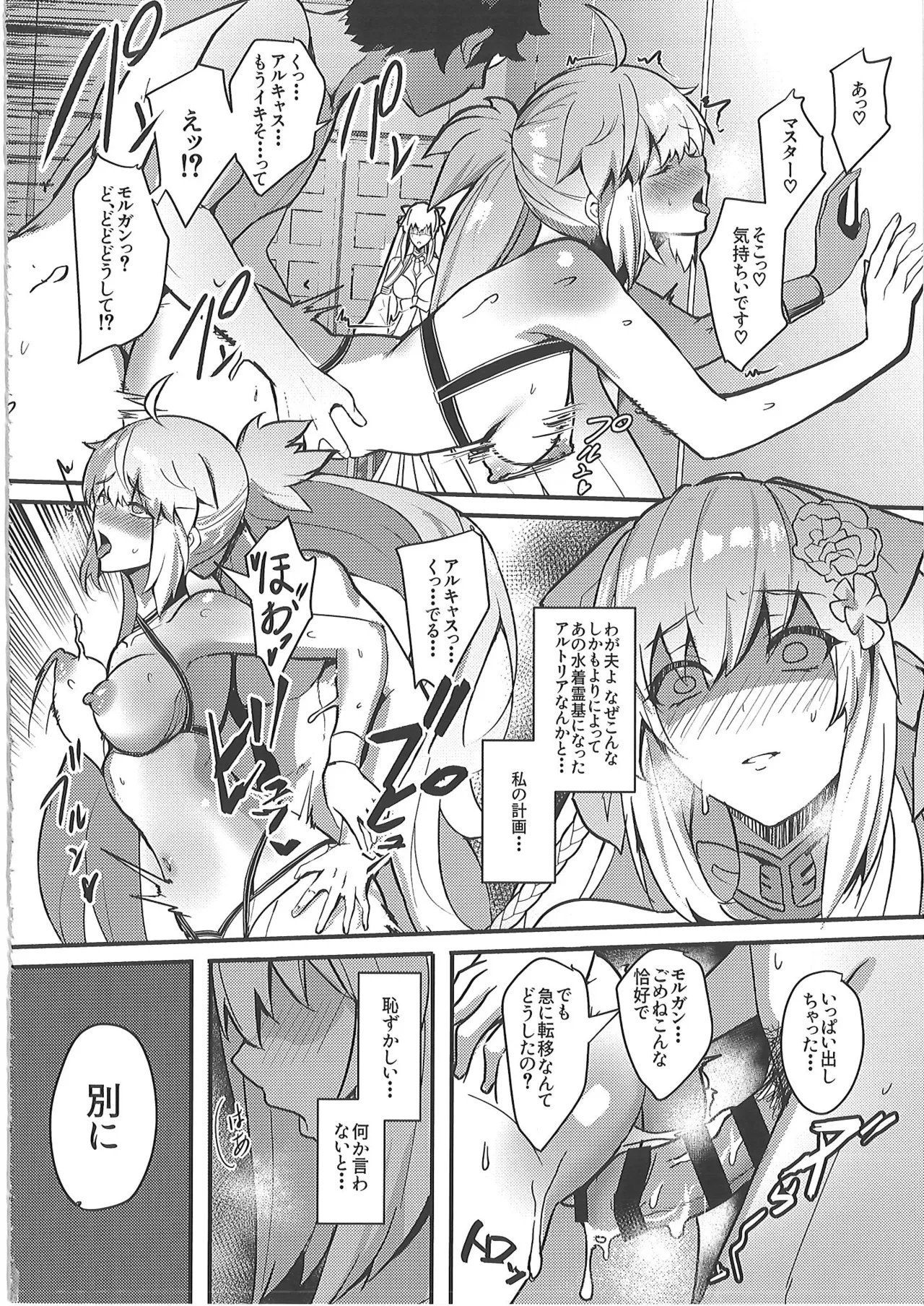 正妻恋愛領域ラブロン・ル・フェ+モルガン総集編 Page.25