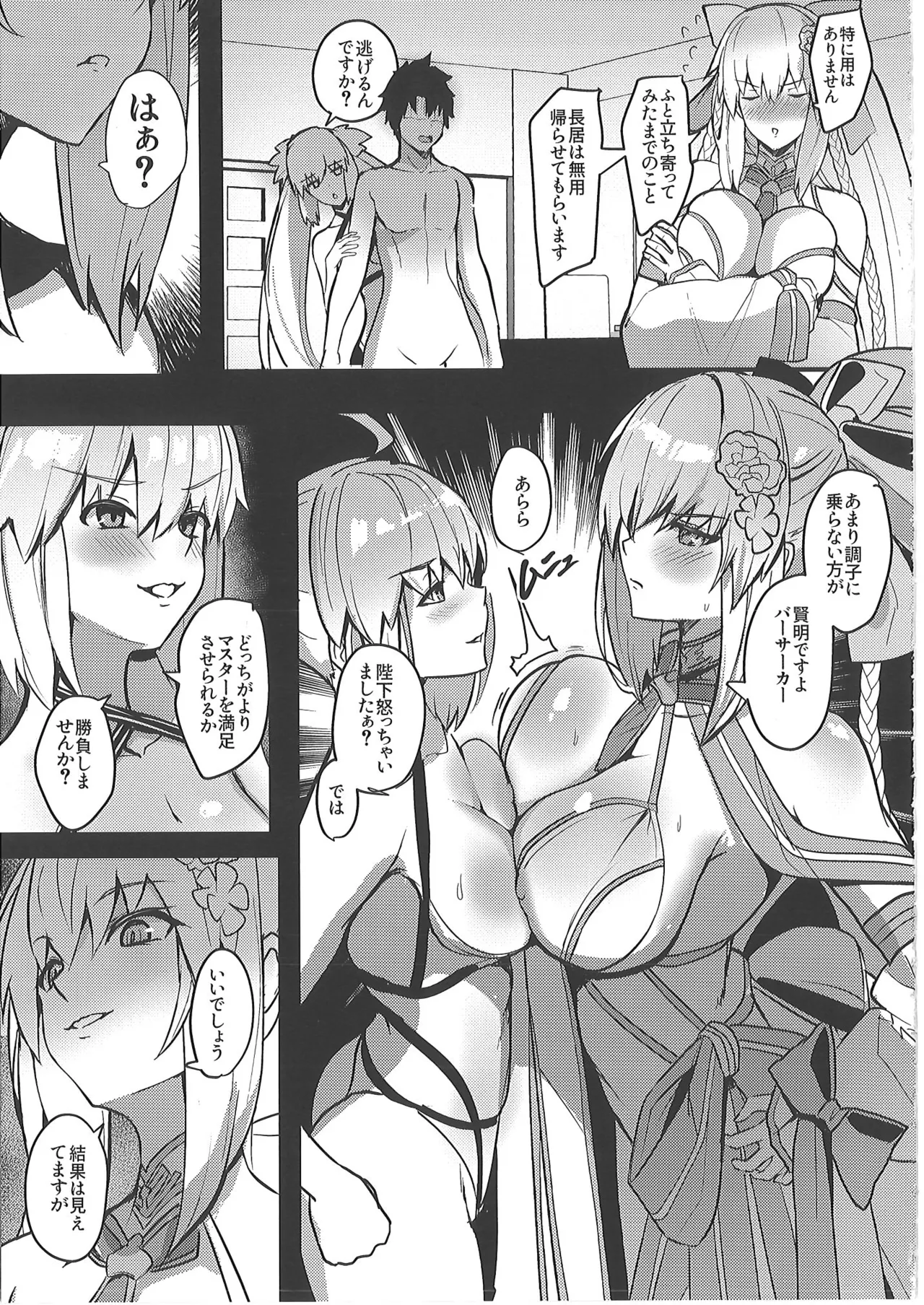 正妻恋愛領域ラブロン・ル・フェ+モルガン総集編 Page.26