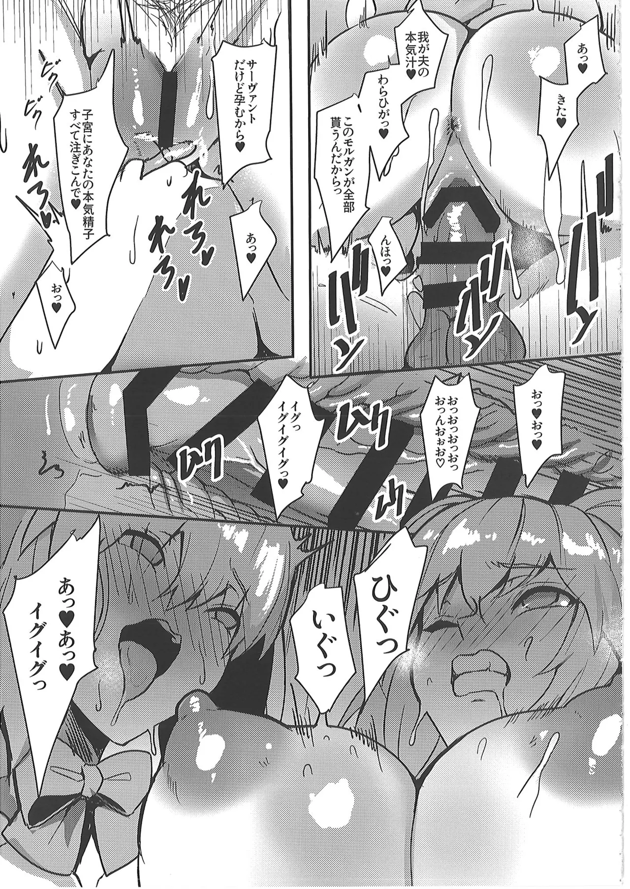 正妻恋愛領域ラブロン・ル・フェ+モルガン総集編 Page.44