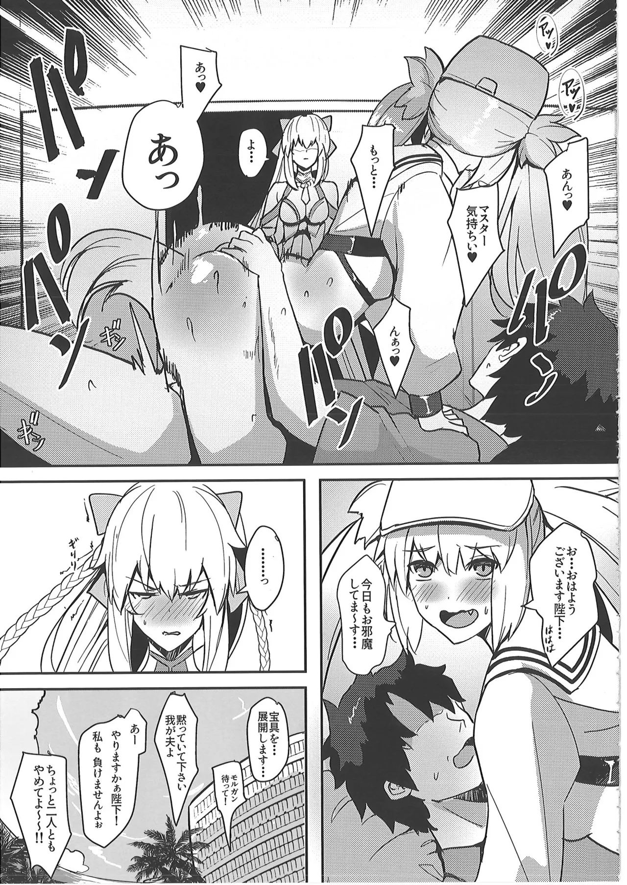 正妻恋愛領域ラブロン・ル・フェ+モルガン総集編 Page.46