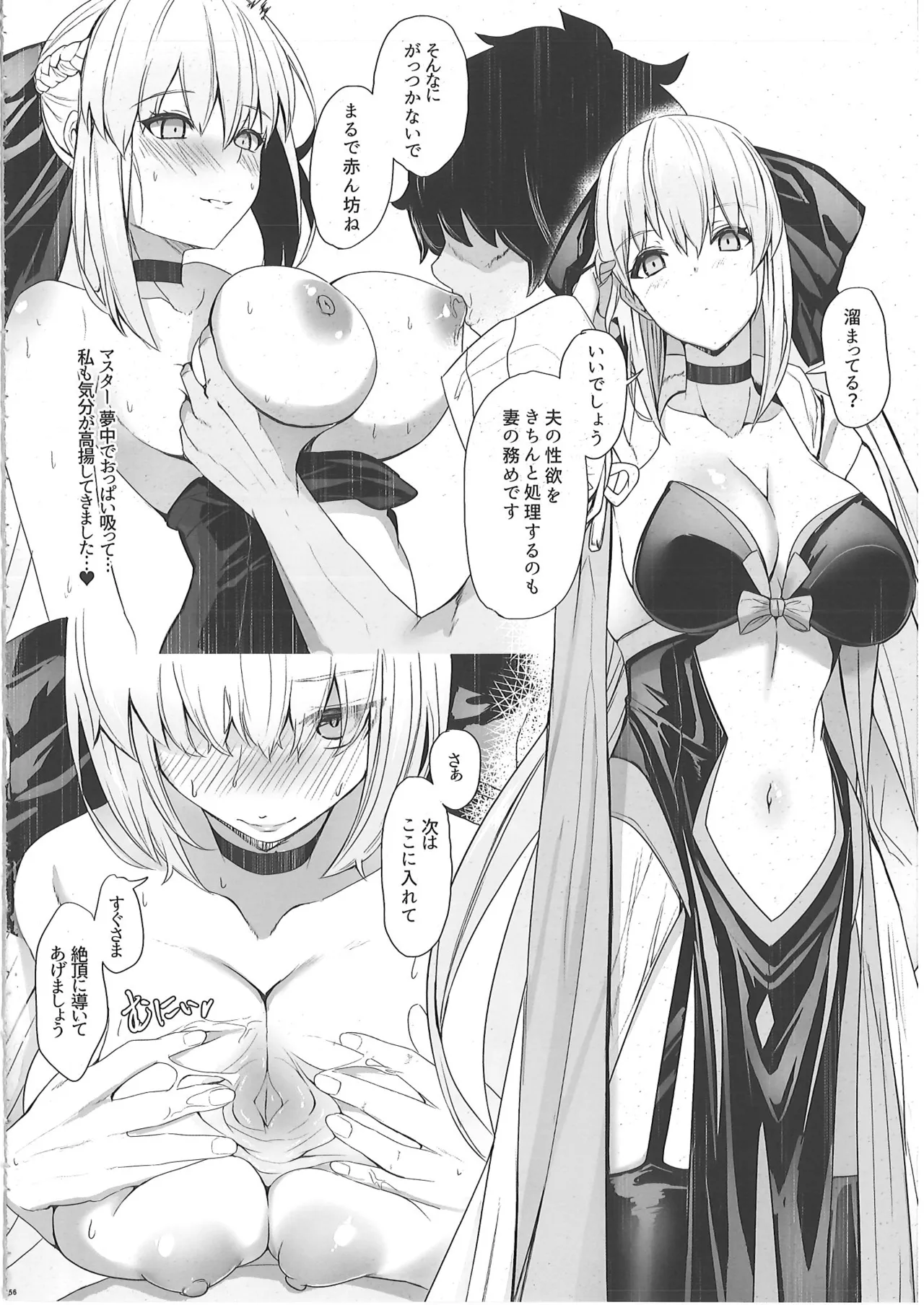 正妻恋愛領域ラブロン・ル・フェ+モルガン総集編 Page.55