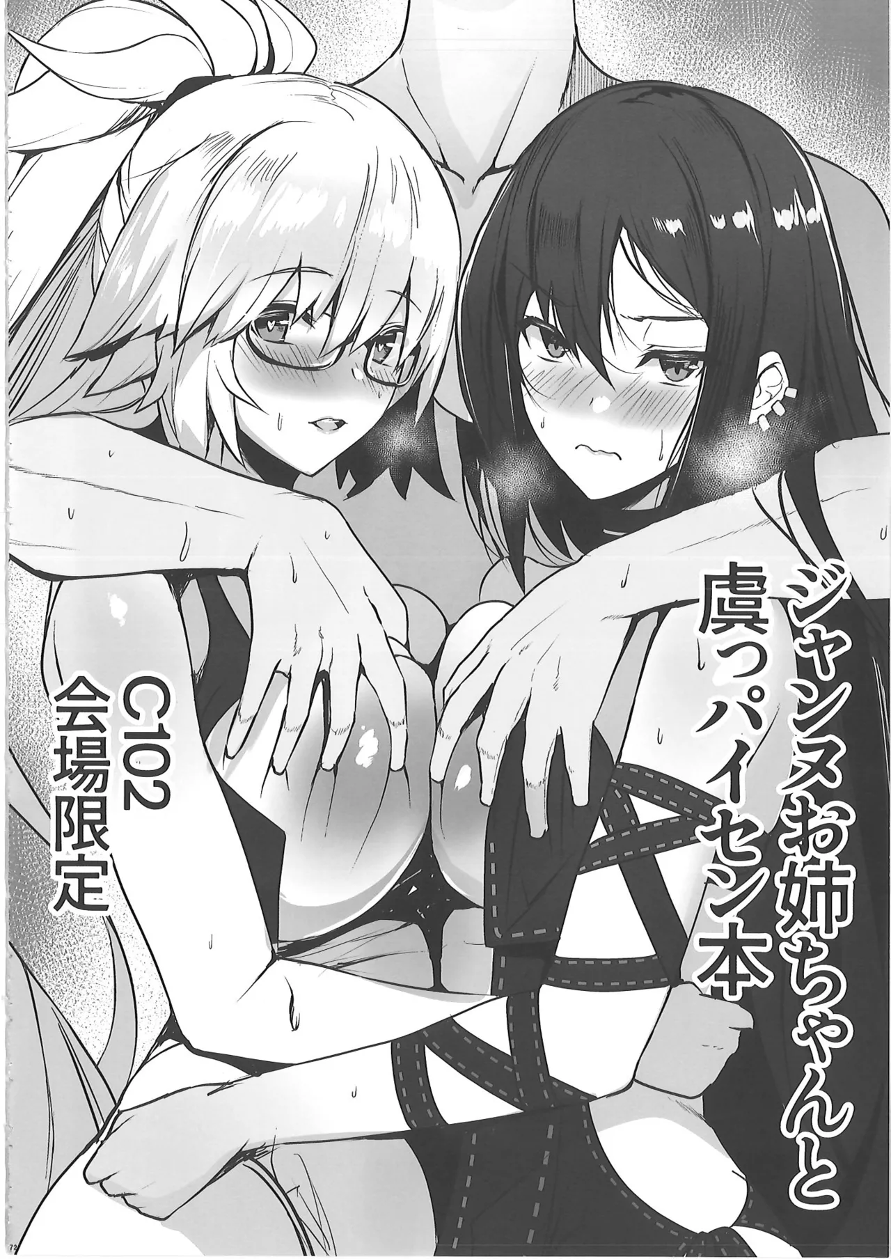 正妻恋愛領域ラブロン・ル・フェ+モルガン総集編 Page.71