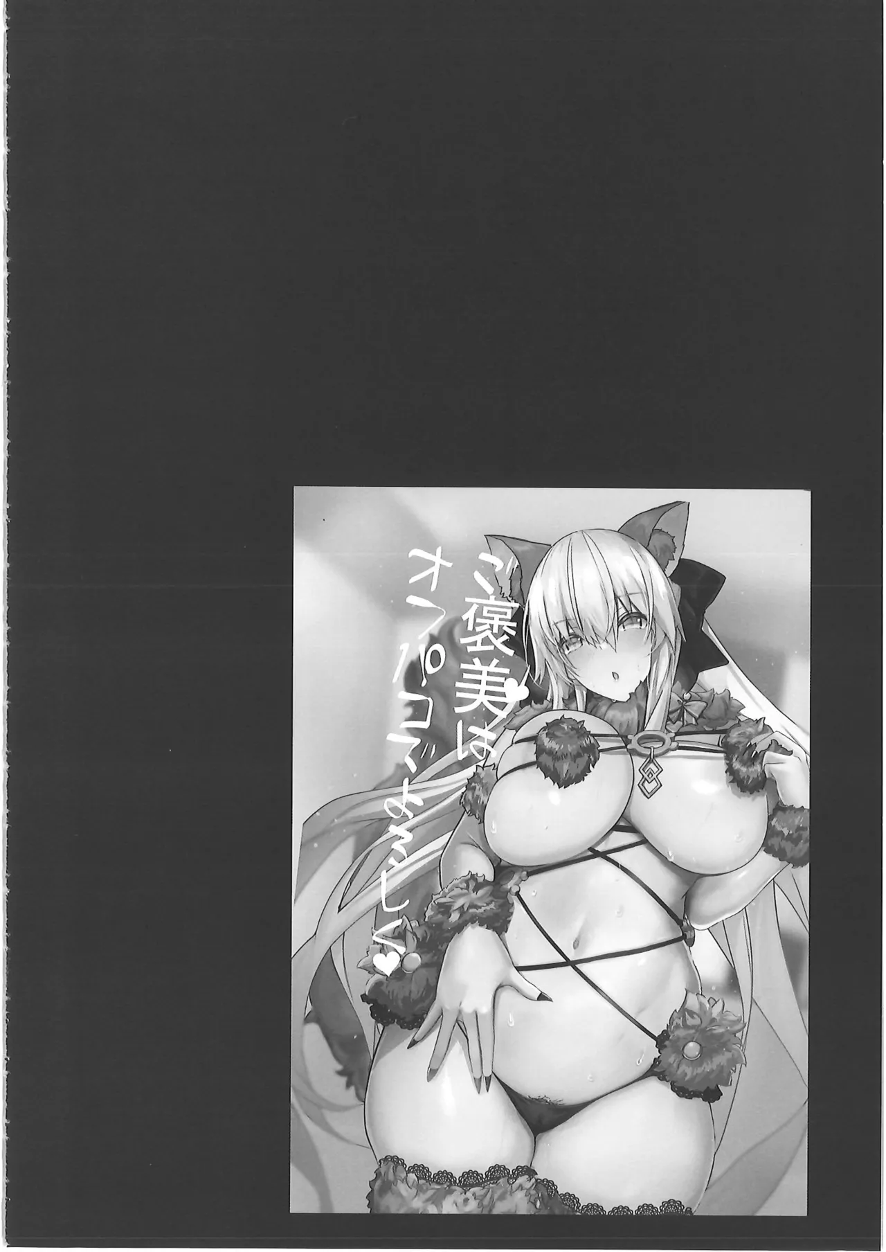 正妻恋愛領域ラブロン・ル・フェ+モルガン総集編 Page.79